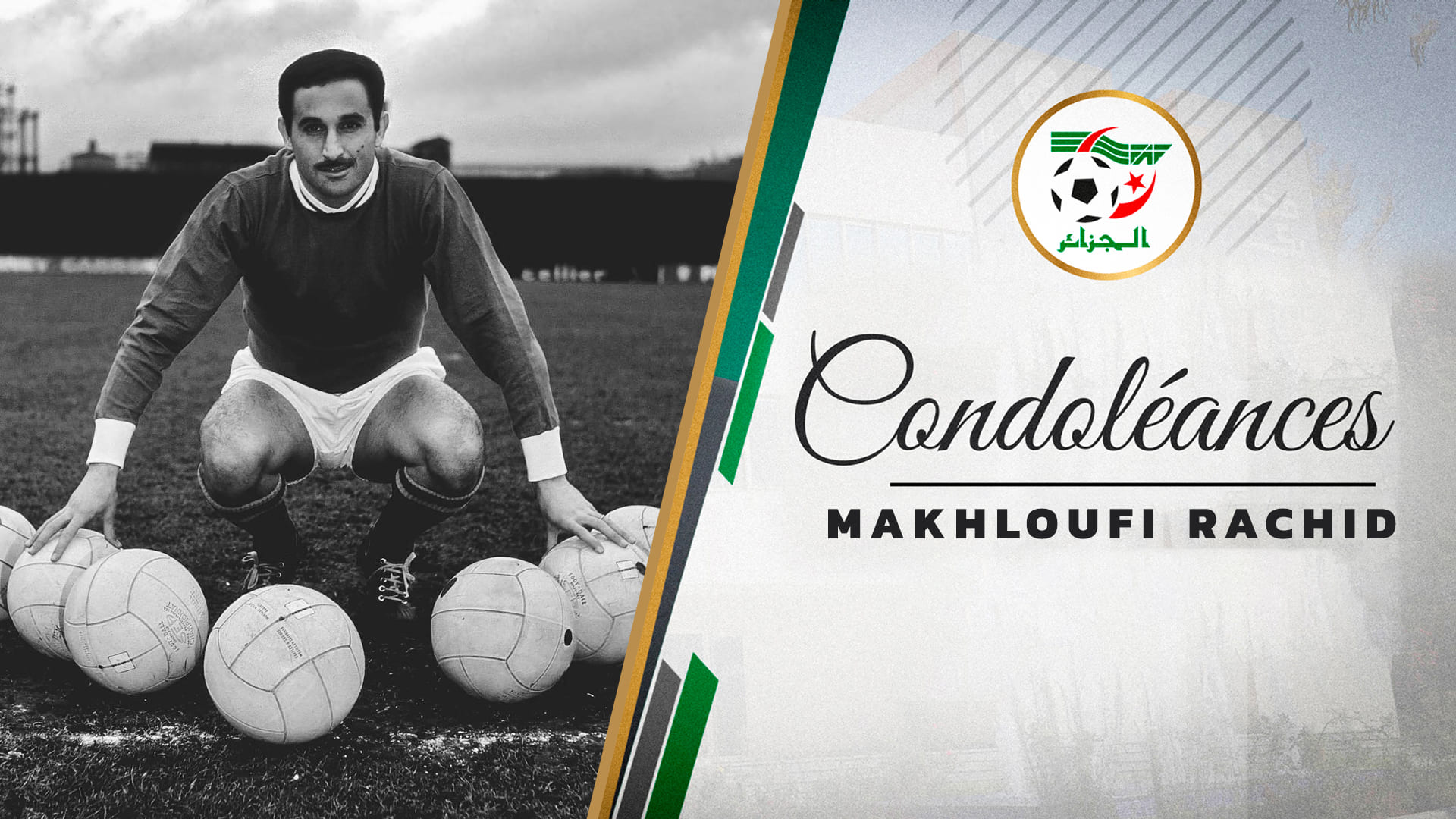 المجاهد رشيد مخلوفي في ذمة الله 