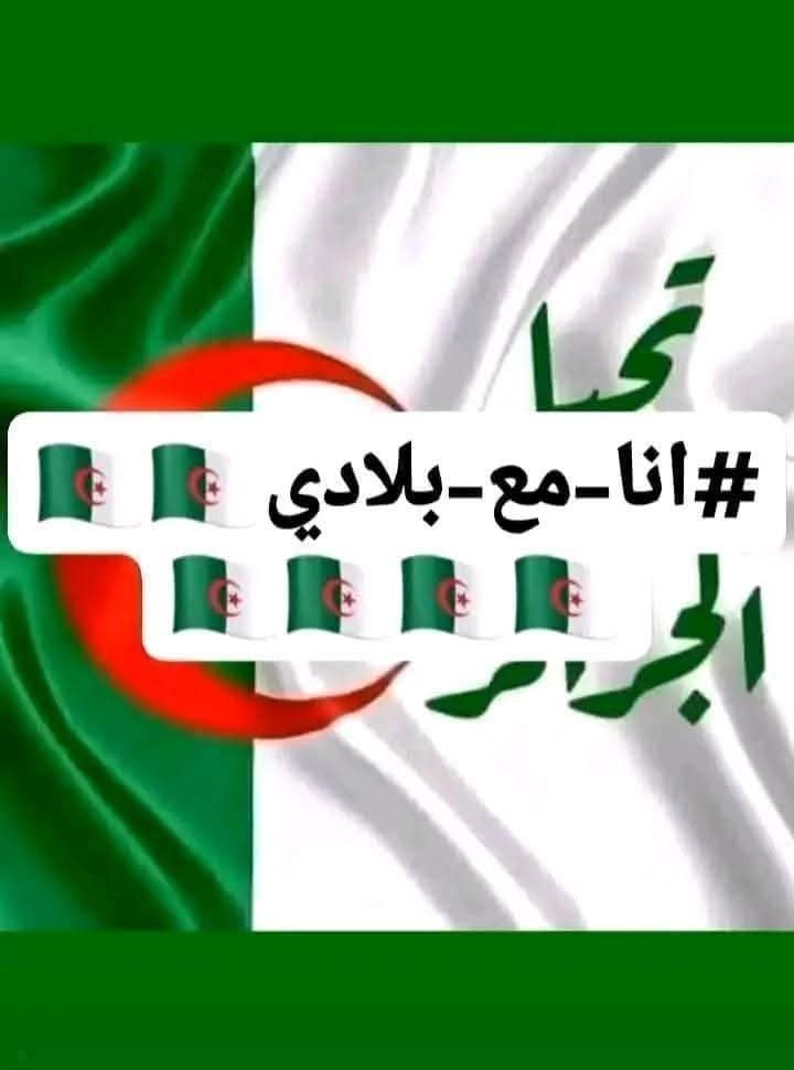 تحيا الجزائر  أنا - مع - بلادي 