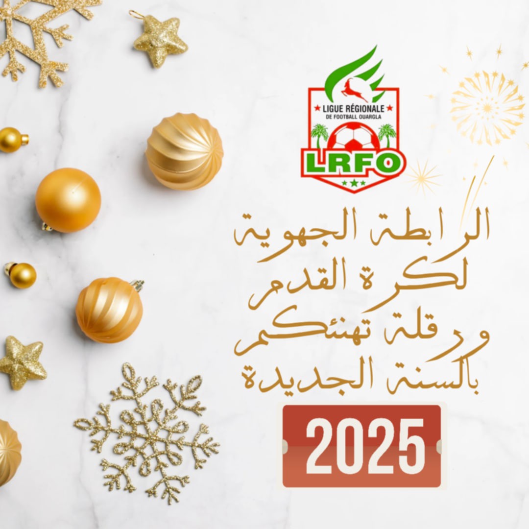 تهانى السنة الميلادية 