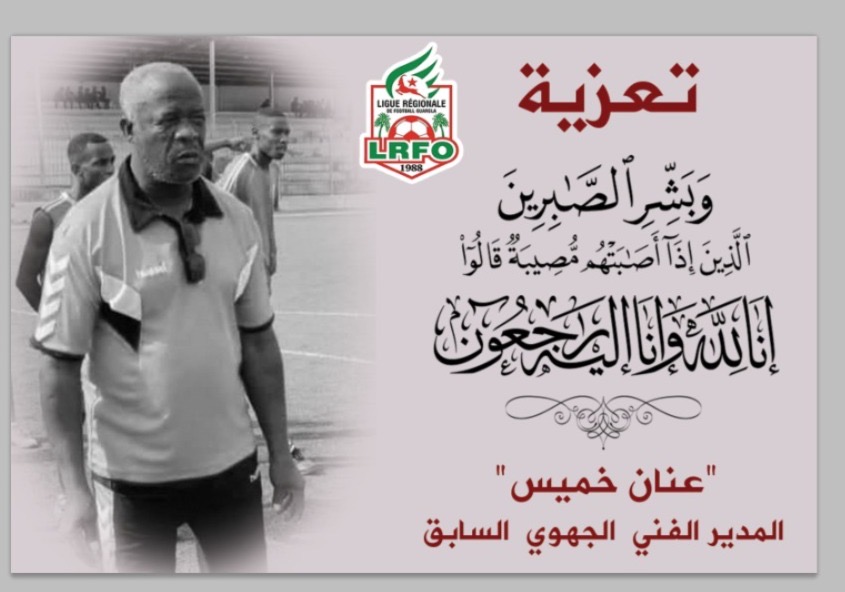 عنان خميس إلى الرفيق الأعلى 