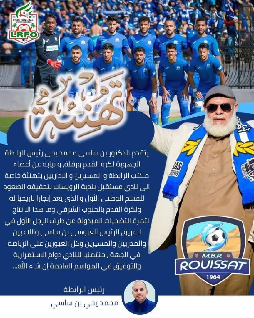 مستقبل بلدية الرويسات إلى القسم الاول المحترف