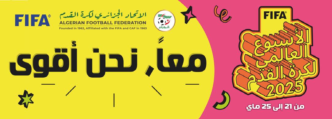 الأسبوع العالمي لكرة القدم 