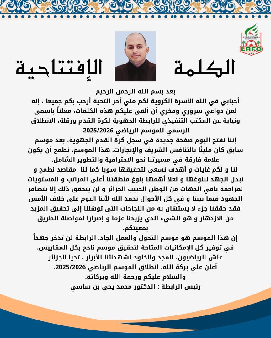 كلمة الرئيس 