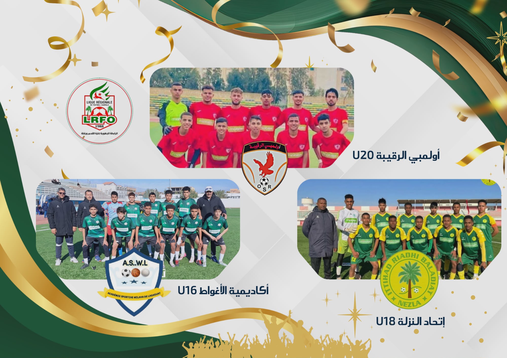 تهنئة للفرق المتأهلة 