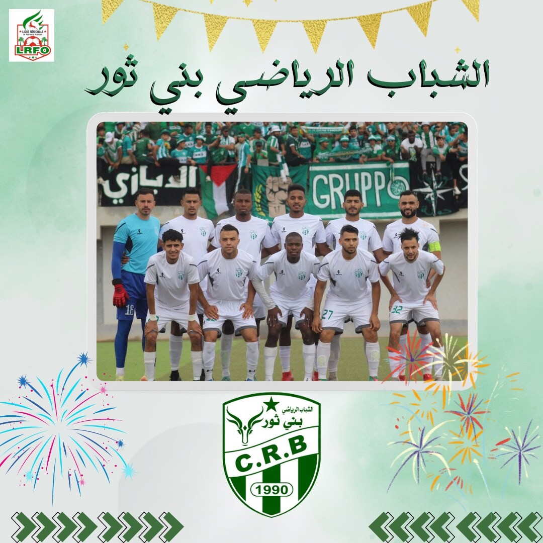 شباب بني ثور إلى القسم الثاني هواة