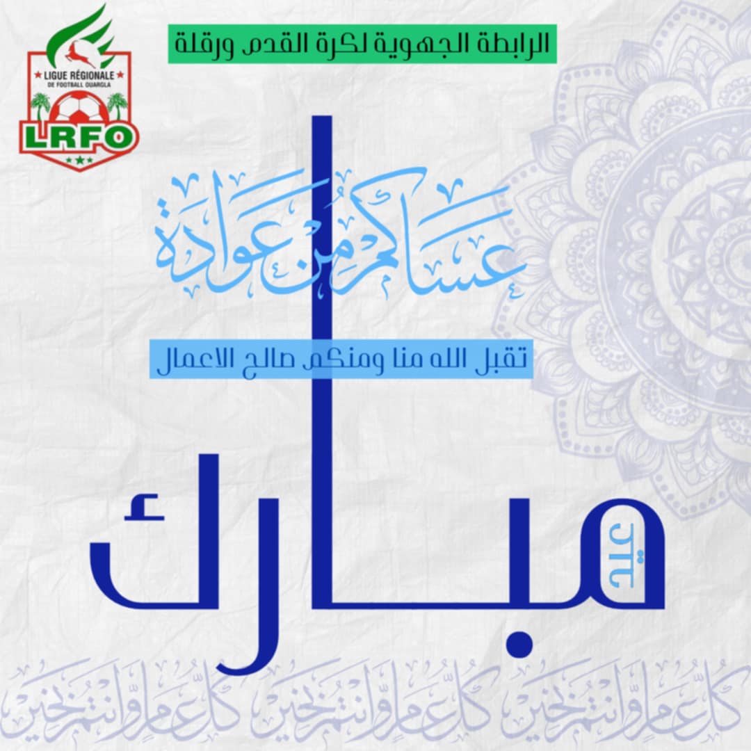 تهاني عيــــد الفطـــــر