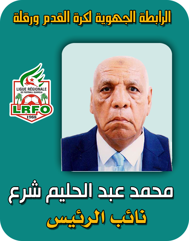 محمد عبد الحليم شرع