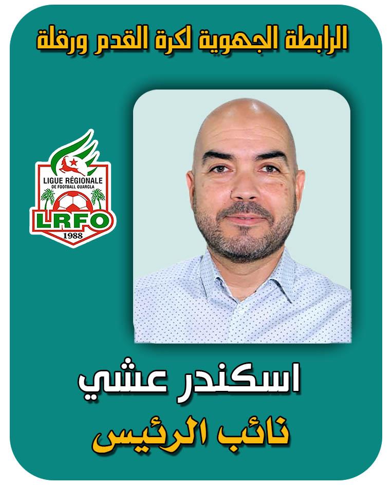 اسكندر عشي 