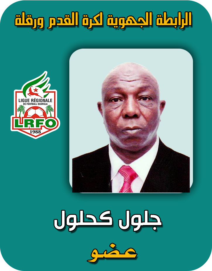جلول كحلول 