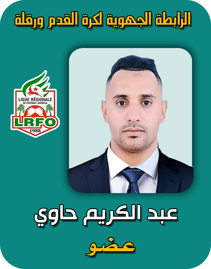 عبد الكريم حاوي