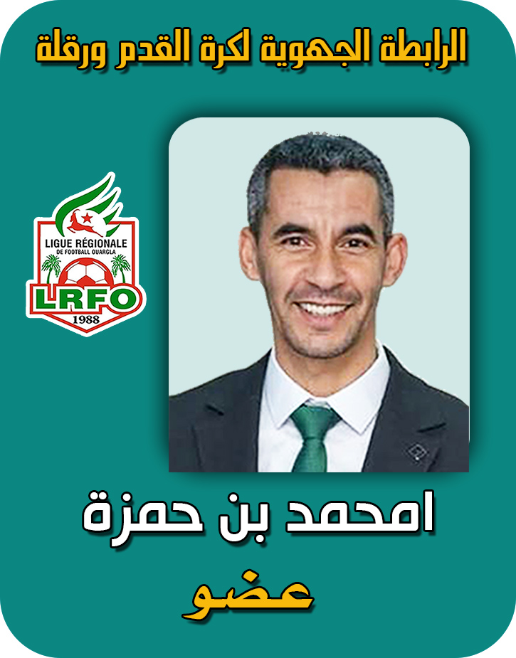 امحمد بن حمزة 