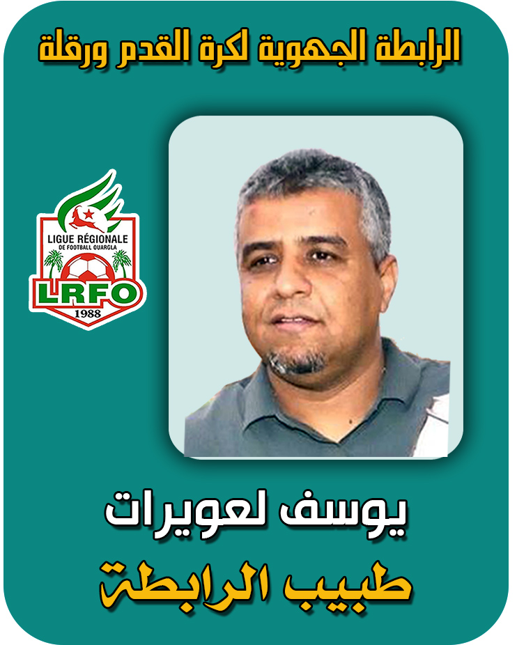 يوسف العيورات