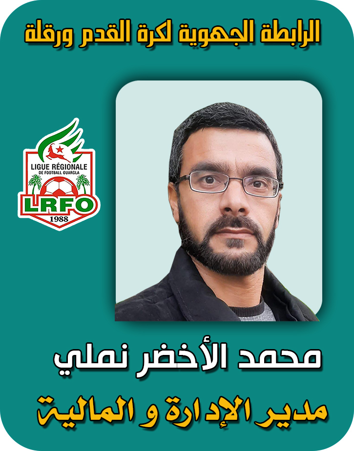 محمد الاخضر نملي