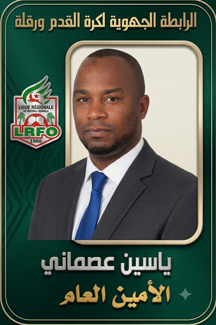 ياسين عصماني